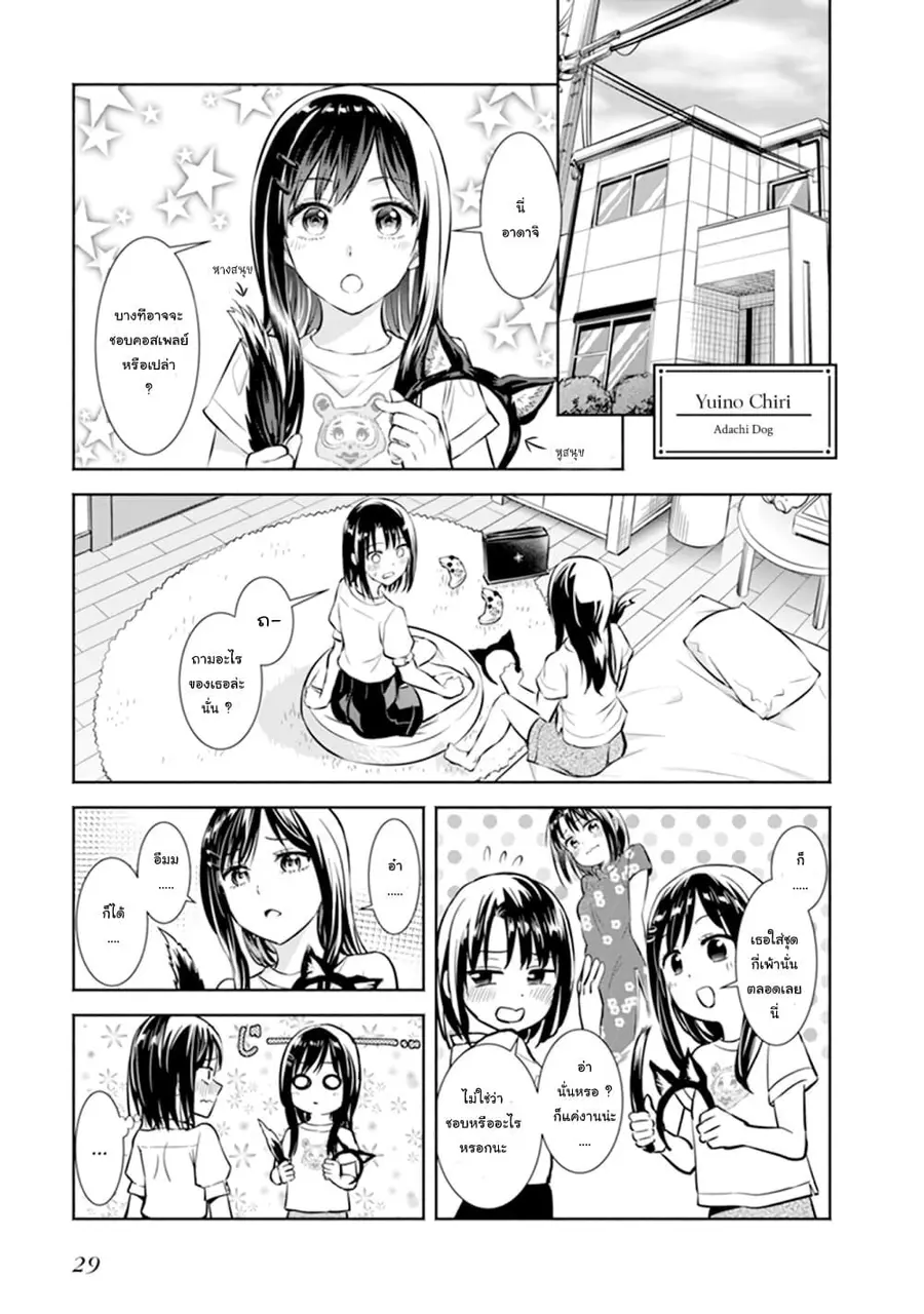 Adachi to Shimamura Official Comic Anthology ตอนที่ 3 หน้า 1