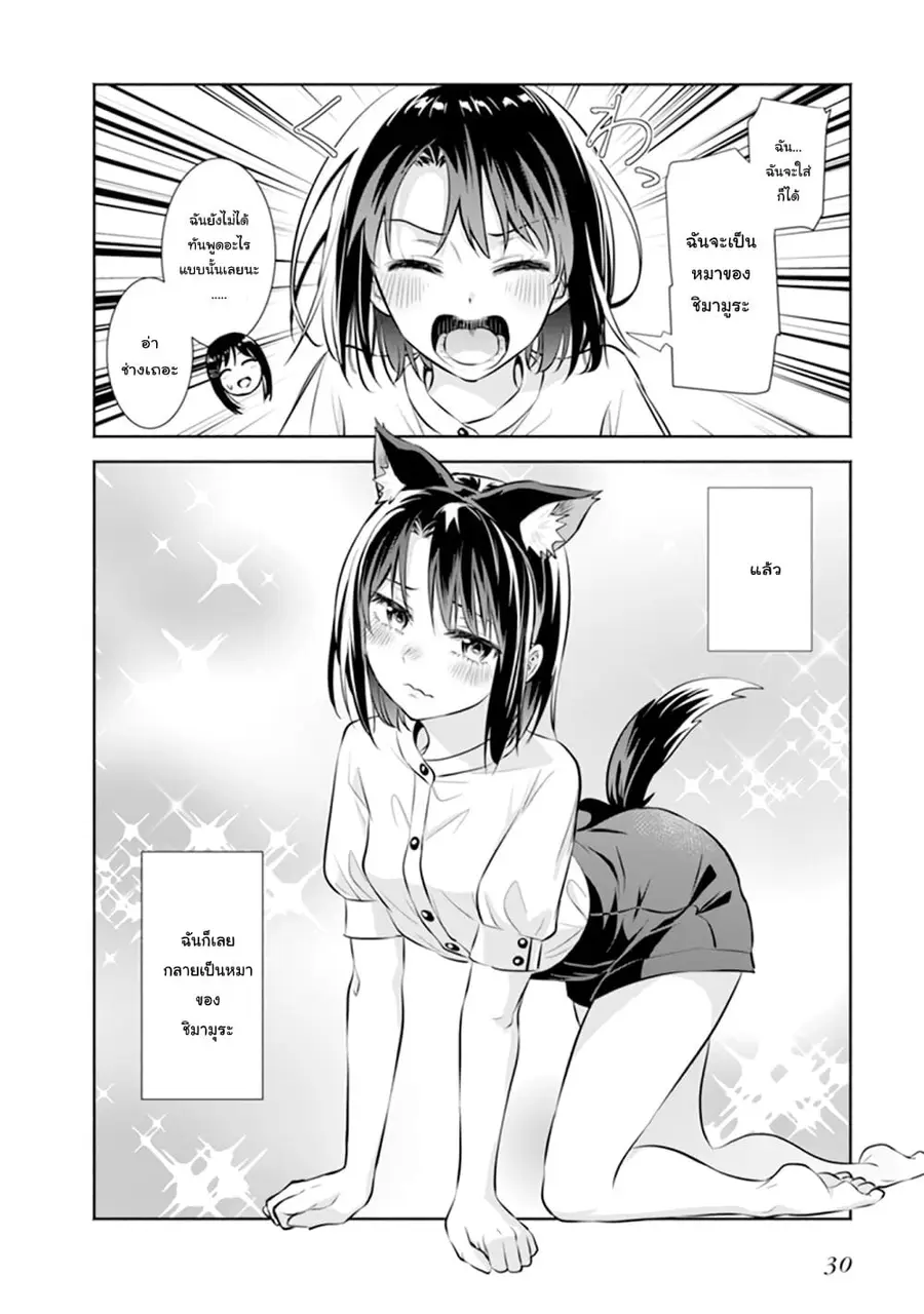 Adachi to Shimamura Official Comic Anthology ตอนที่ 3 หน้า 2