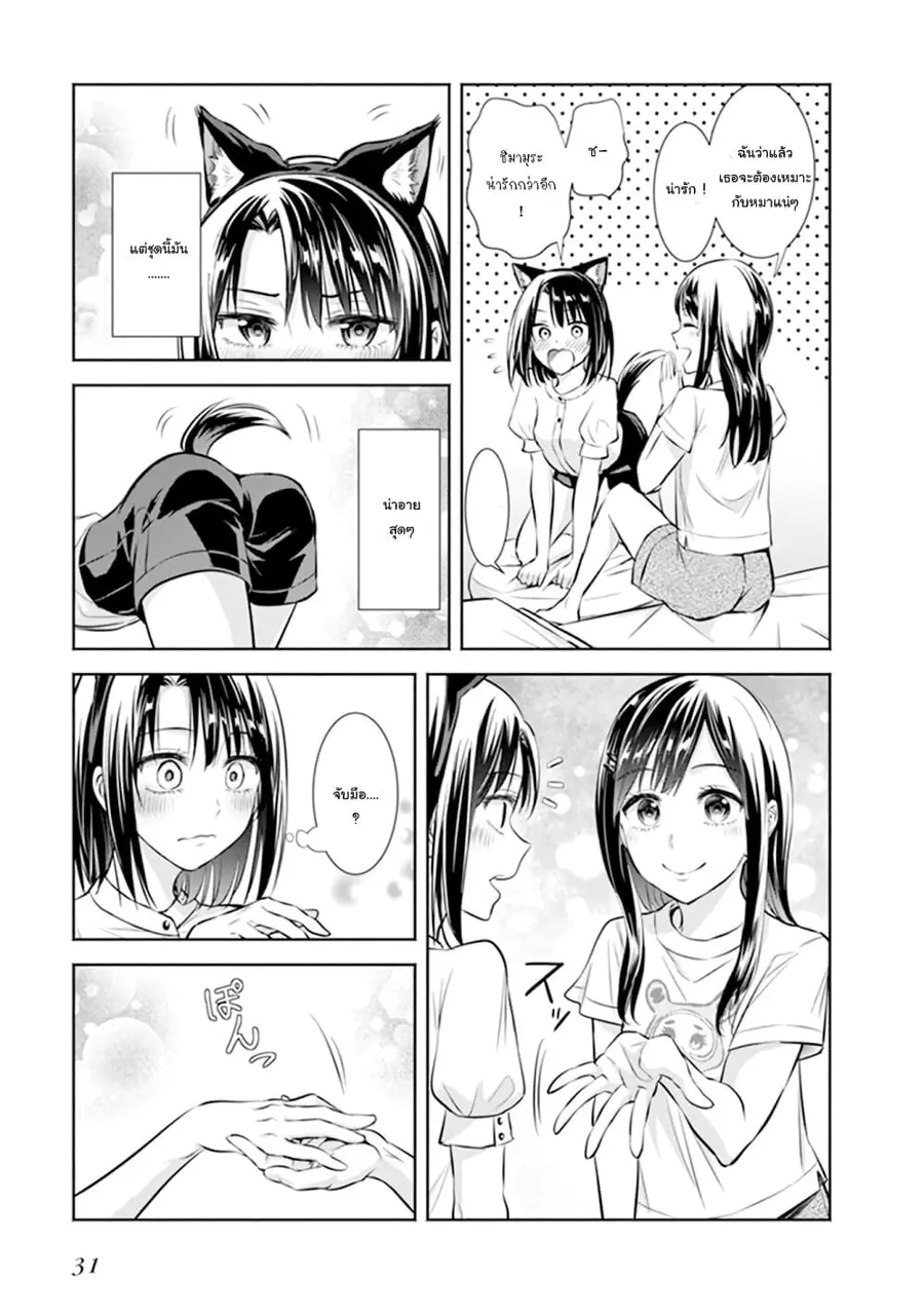 Adachi to Shimamura Official Comic Anthology ตอนที่ 3 หน้า 3