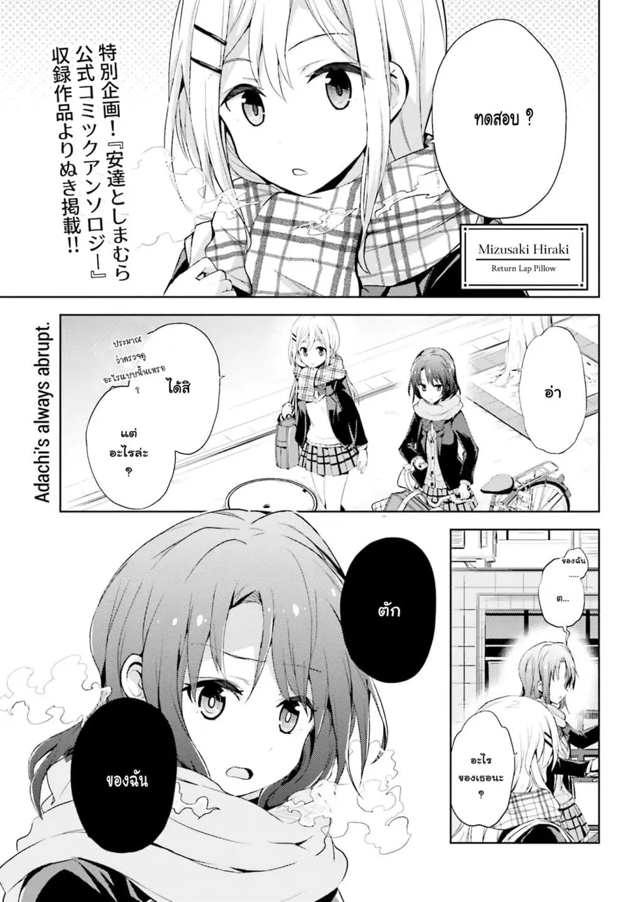 Adachi to Shimamura Official Comic Anthology ตอนที่ 4 หน้า 1