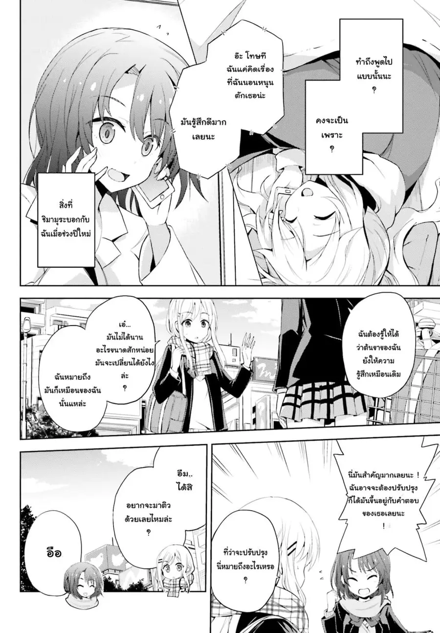 Adachi to Shimamura Official Comic Anthology ตอนที่ 4 หน้า 2