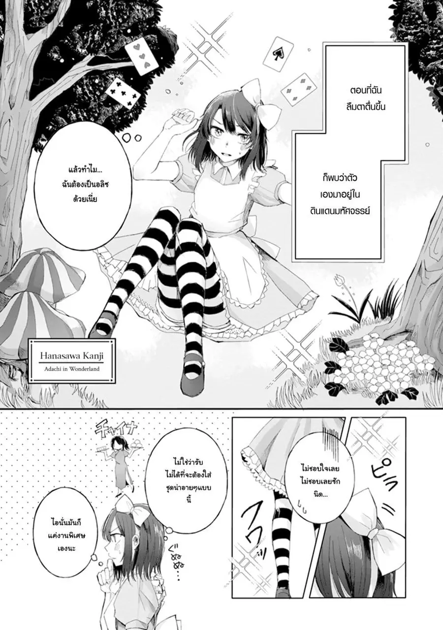 Adachi to Shimamura Official Comic Anthology ตอนที่ 5 หน้า 1