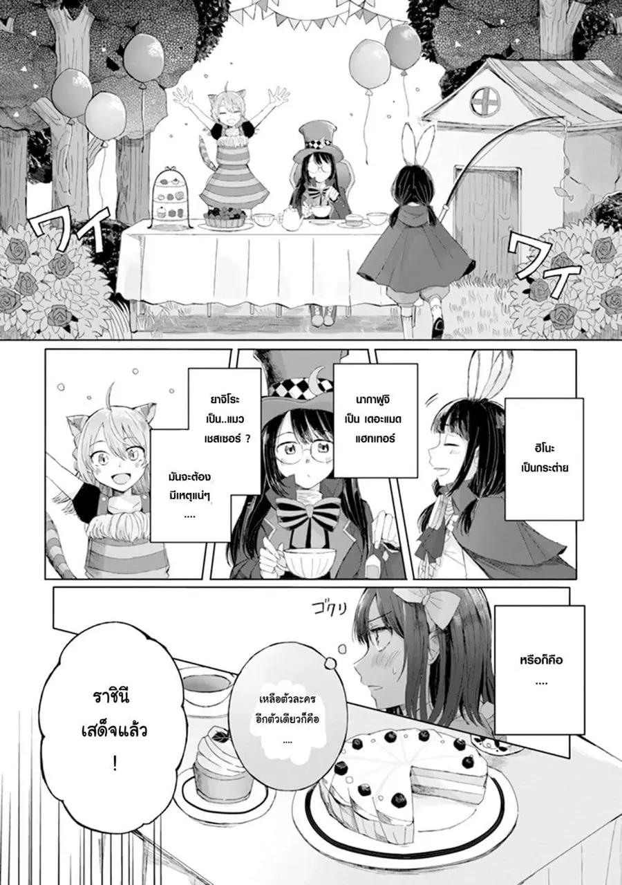 Adachi to Shimamura Official Comic Anthology ตอนที่ 5 หน้า 3