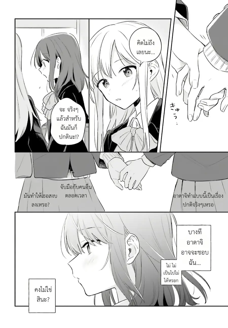 Adachi to Shimamura (Yuzuhara Moke) ตอนที่ 1 หน้า 1