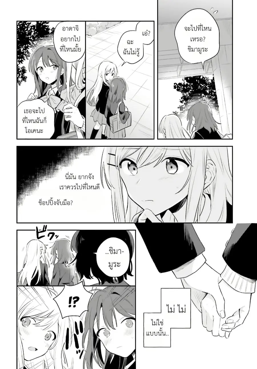 Adachi to Shimamura (Yuzuhara Moke) ตอนที่ 1 หน้า 3