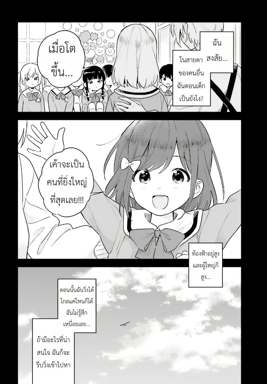 Adachi to Shimamura (Yuzuhara Moke) ตอนที่ 10 หน้า 2