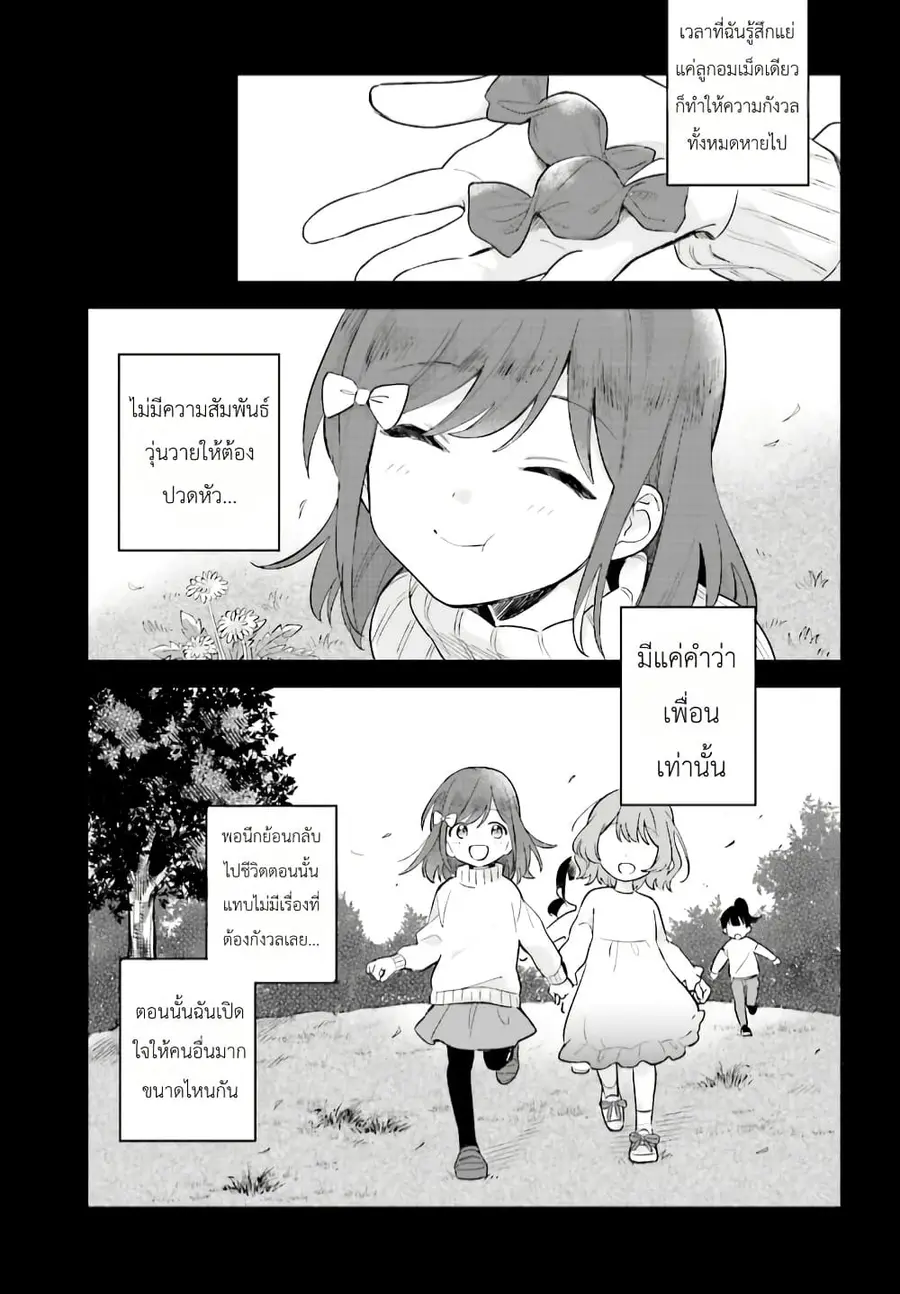 Adachi to Shimamura (Yuzuhara Moke) ตอนที่ 10 หน้า 3