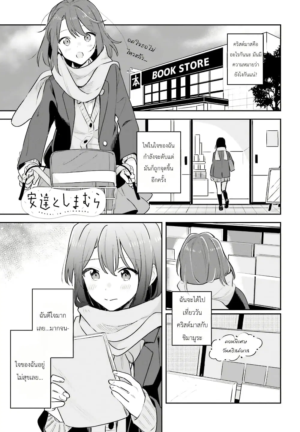 Adachi to Shimamura (Yuzuhara Moke) ตอนที่ 11.1 หน้า 1