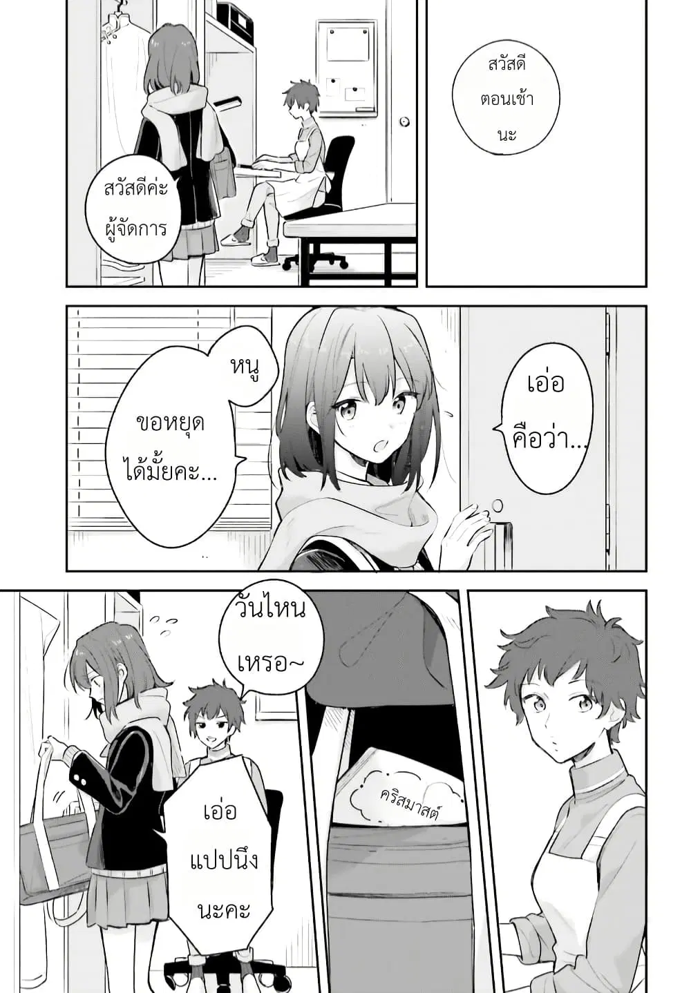 Adachi to Shimamura (Yuzuhara Moke) ตอนที่ 11.1 หน้า 3
