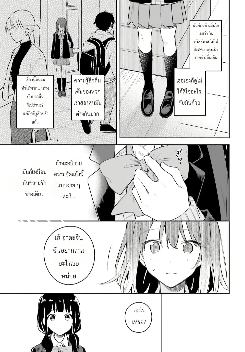 Adachi to Shimamura (Yuzuhara Moke) ตอนที่ 11.2 หน้า 1