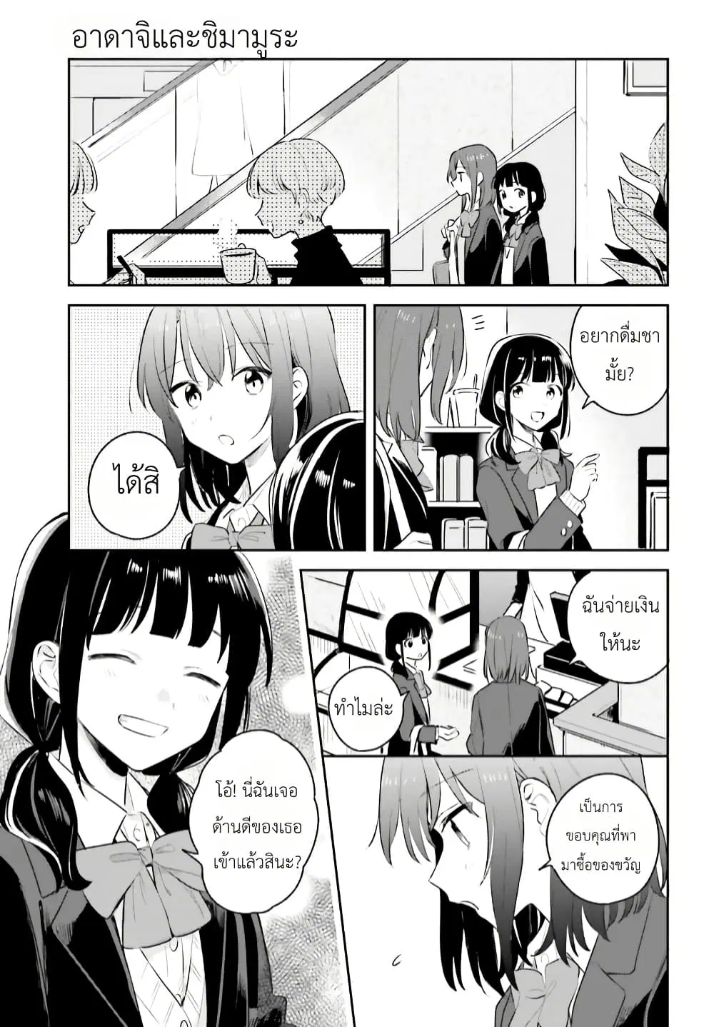Adachi to Shimamura (Yuzuhara Moke) ตอนที่ 11.2 หน้า 3