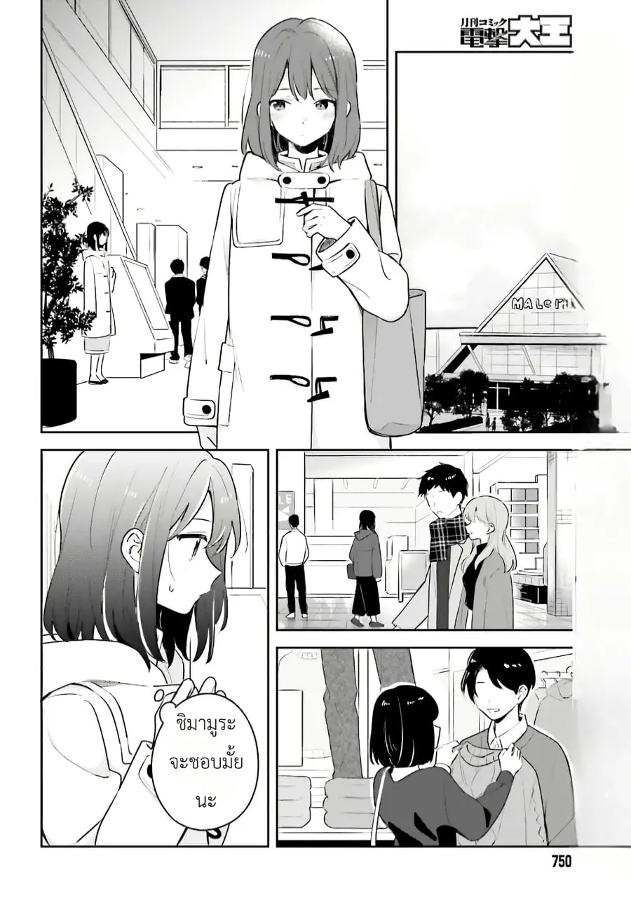 Adachi to Shimamura (Yuzuhara Moke) ตอนที่ 12 หน้า 2