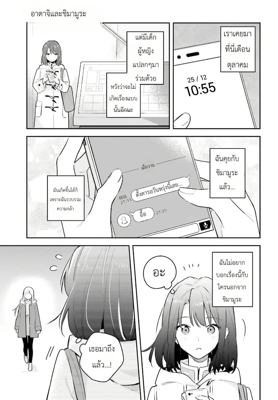 Adachi to Shimamura (Yuzuhara Moke) ตอนที่ 12 หน้า 3