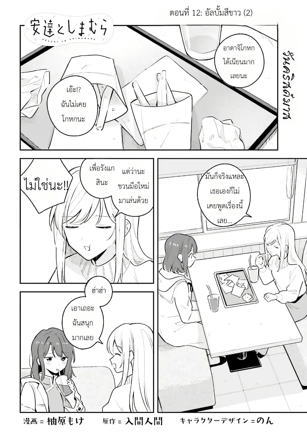Adachi to Shimamura (Yuzuhara Moke) ตอนที่ 12.5 หน้า 1