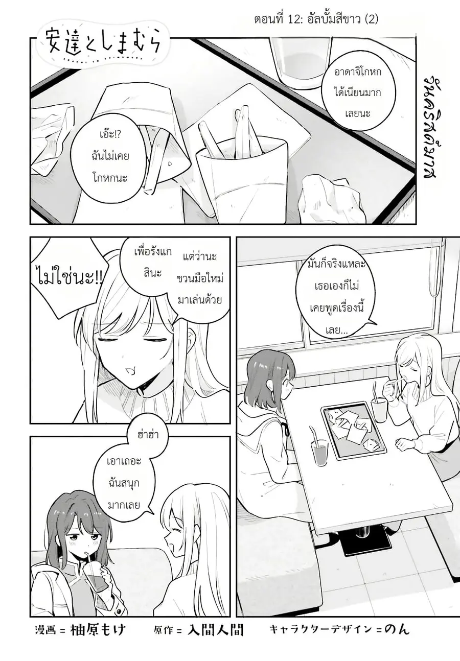 Adachi to Shimamura (Yuzuhara Moke) ตอนที่ 12.5 หน้า 1