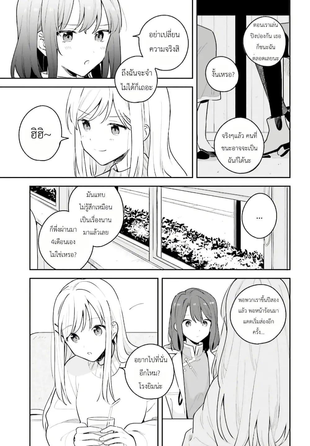 Adachi to Shimamura (Yuzuhara Moke) ตอนที่ 12.5 หน้า 2