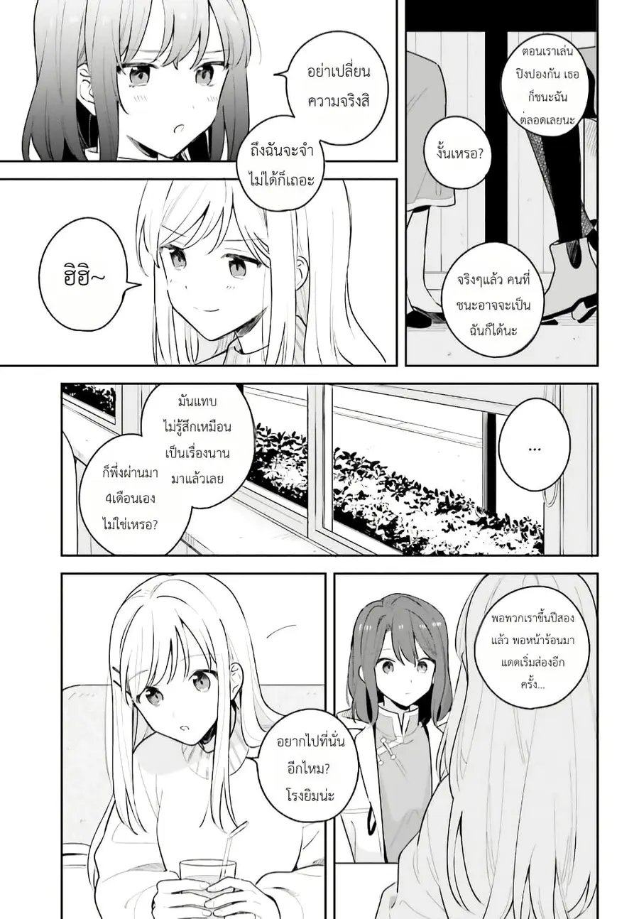 Adachi to Shimamura (Yuzuhara Moke) ตอนที่ 12.5 หน้า 2