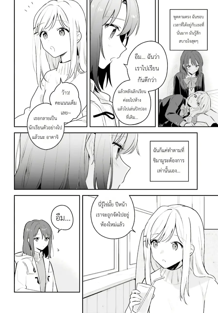 Adachi to Shimamura (Yuzuhara Moke) ตอนที่ 12.5 หน้า 3