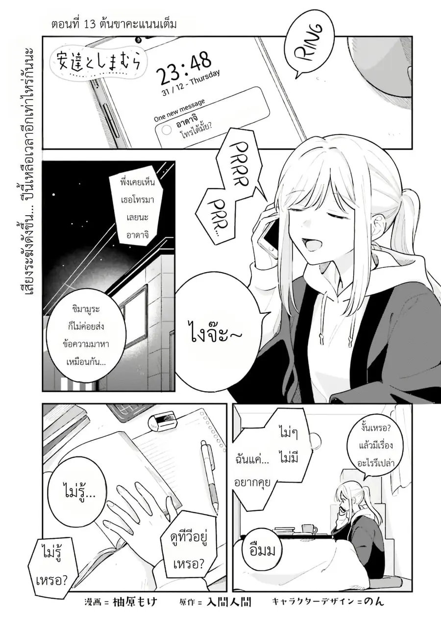 Adachi to Shimamura (Yuzuhara Moke) ตอนที่ 13 หน้า 1