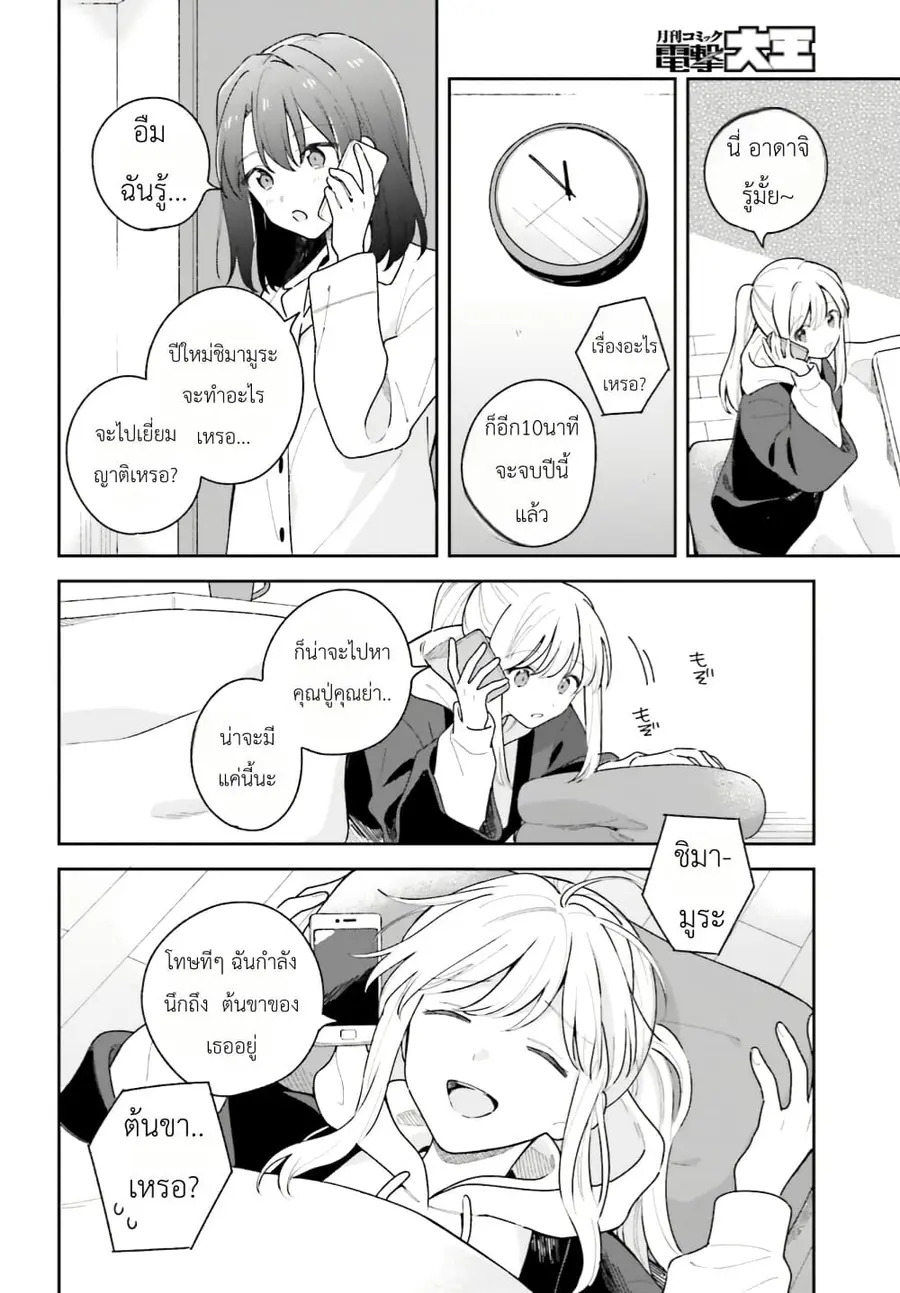 Adachi to Shimamura (Yuzuhara Moke) ตอนที่ 13 หน้า 2