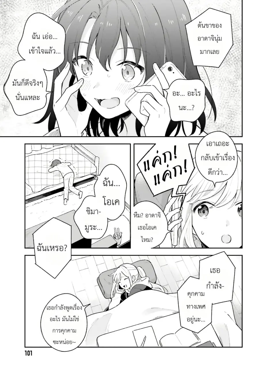 Adachi to Shimamura (Yuzuhara Moke) ตอนที่ 13 หน้า 3