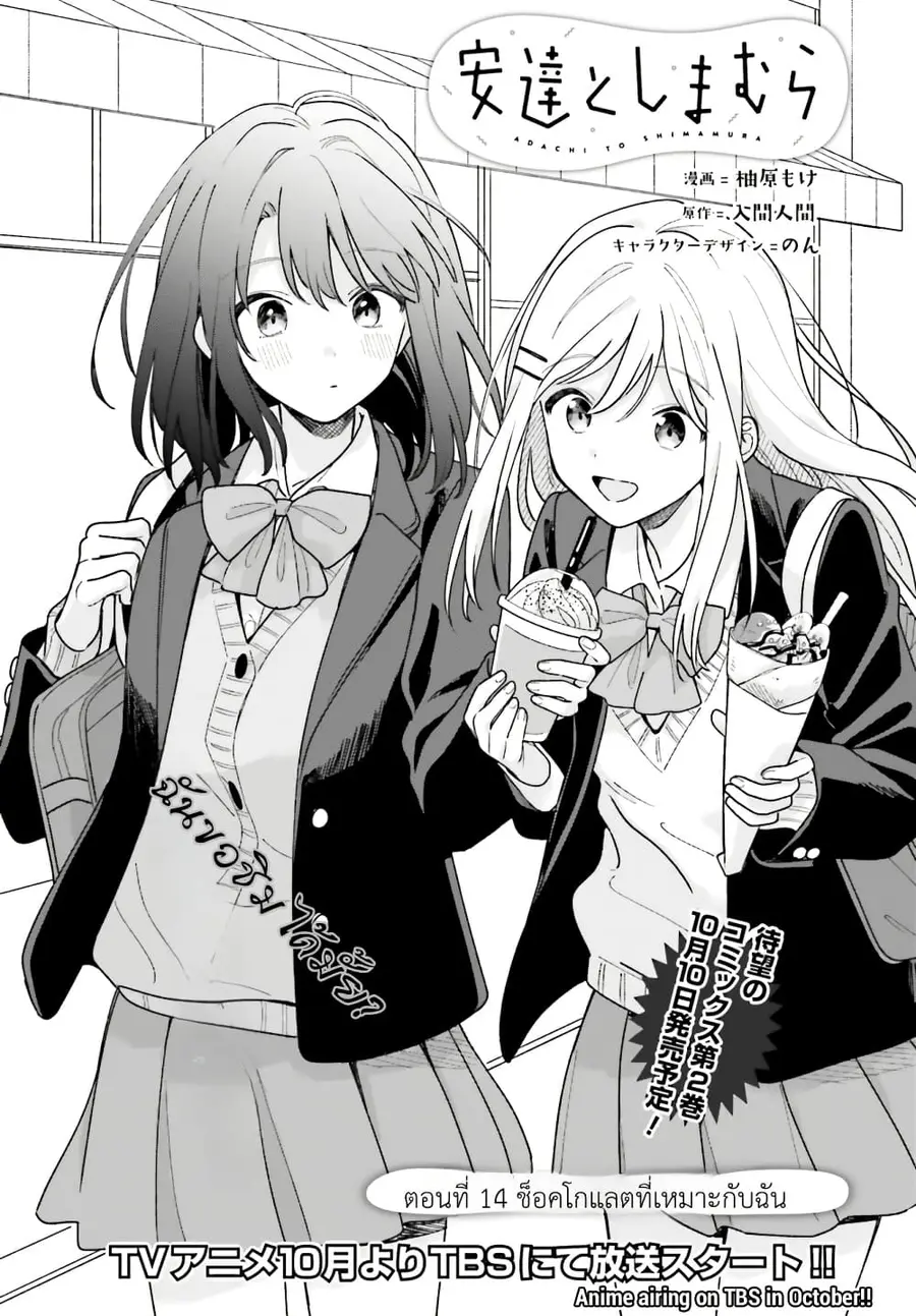 Adachi to Shimamura (Yuzuhara Moke) ตอนที่ 14 หน้า 1