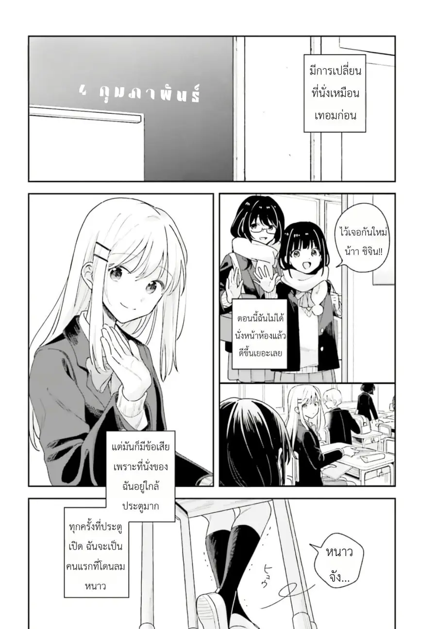 Adachi to Shimamura (Yuzuhara Moke) ตอนที่ 14 หน้า 2