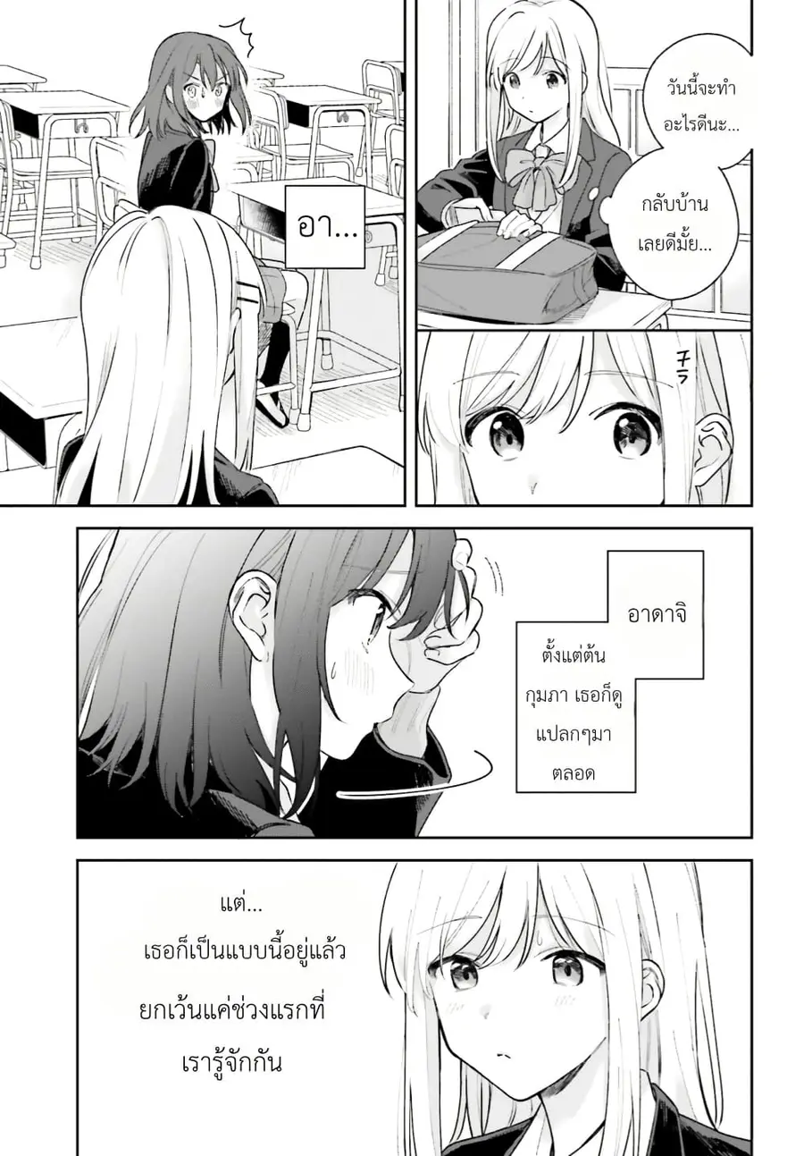Adachi to Shimamura (Yuzuhara Moke) ตอนที่ 14 หน้า 3