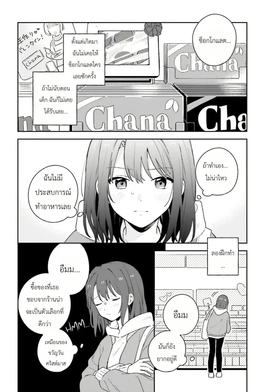 Adachi to Shimamura (Yuzuhara Moke) ตอนที่ 15 หน้า 2