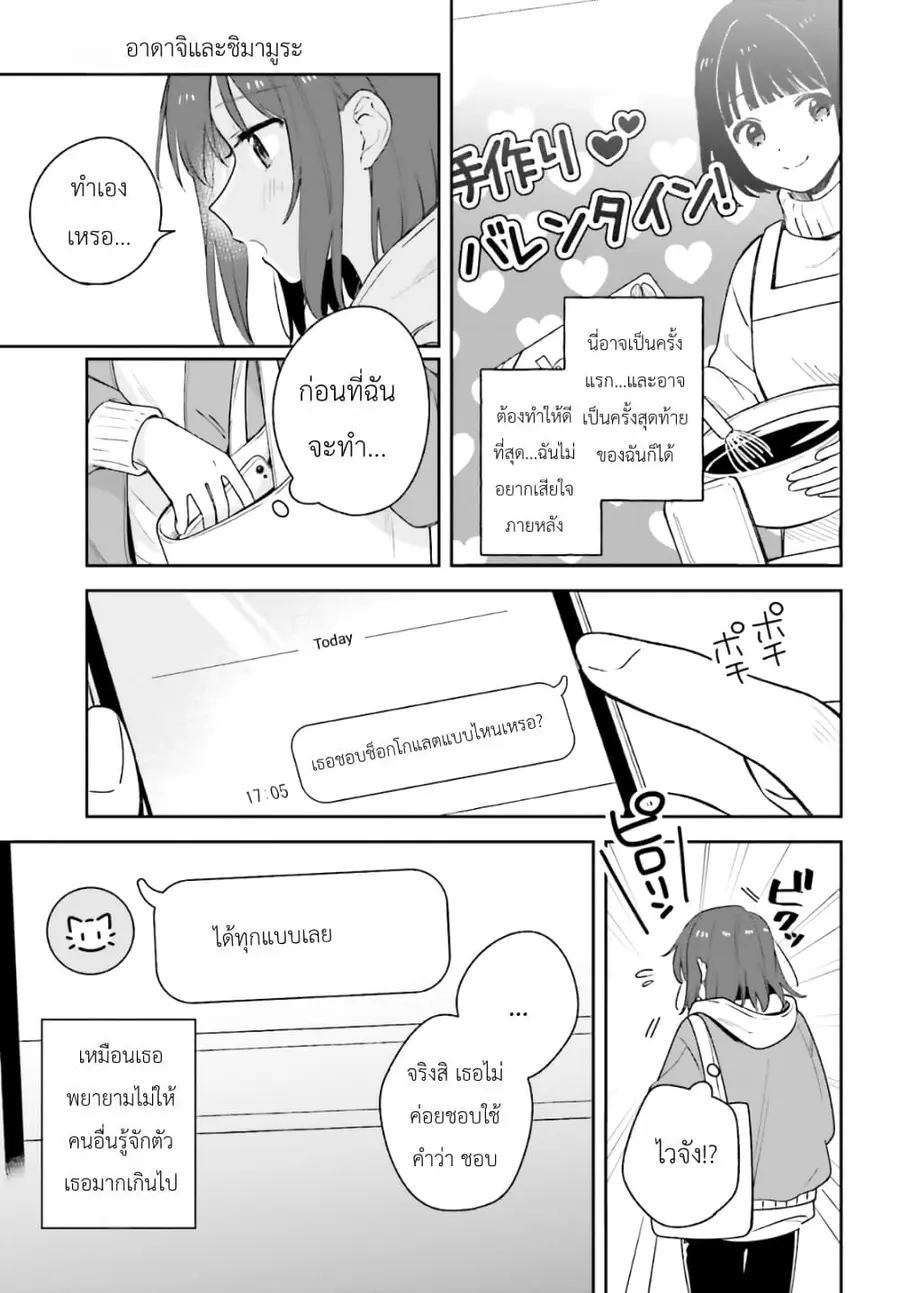 Adachi to Shimamura (Yuzuhara Moke) ตอนที่ 15 หน้า 3