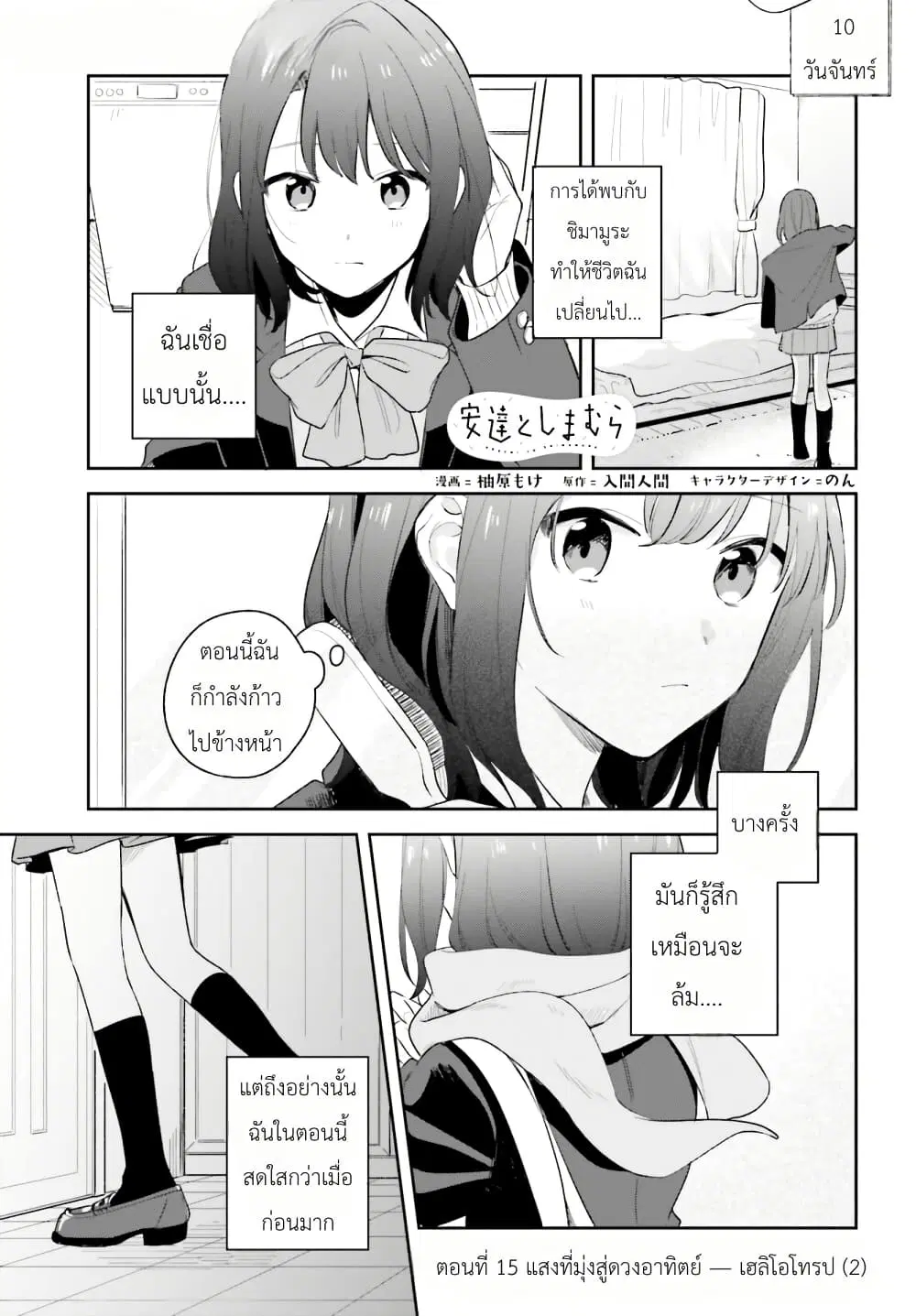 Adachi to Shimamura (Yuzuhara Moke) ตอนที่ 15.2 หน้า 1