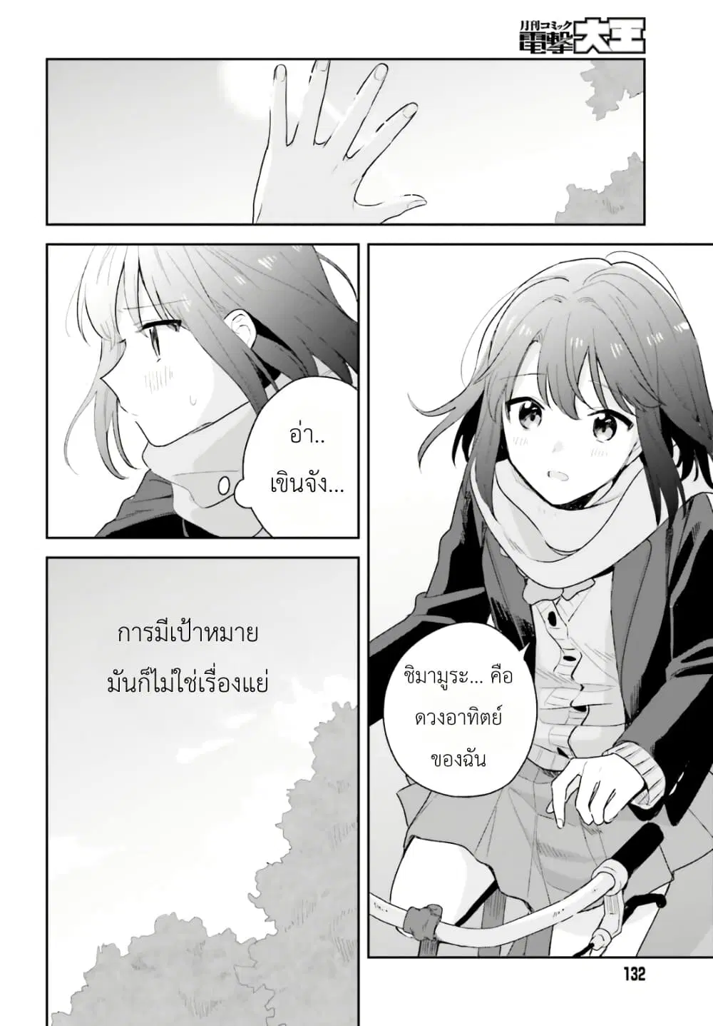 Adachi to Shimamura (Yuzuhara Moke) ตอนที่ 15.2 หน้า 2