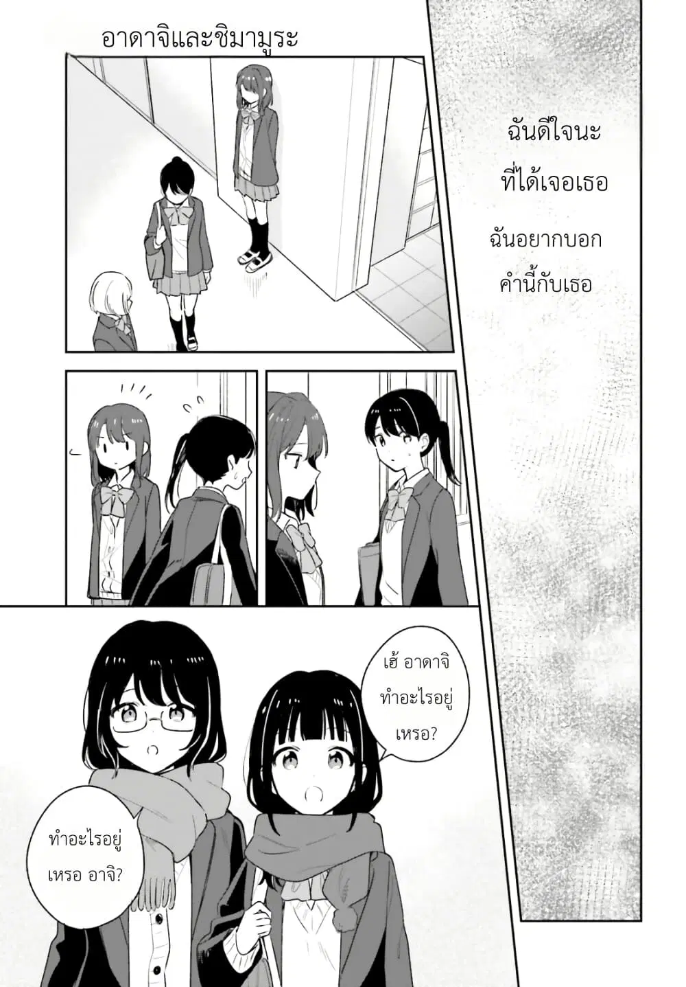 Adachi to Shimamura (Yuzuhara Moke) ตอนที่ 15.2 หน้า 3