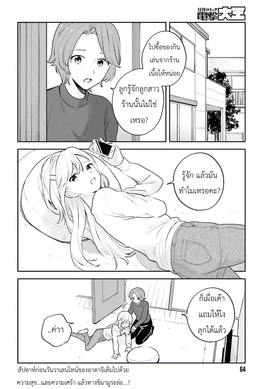 Adachi to Shimamura (Yuzuhara Moke) ตอนที่ 16 หน้า 2