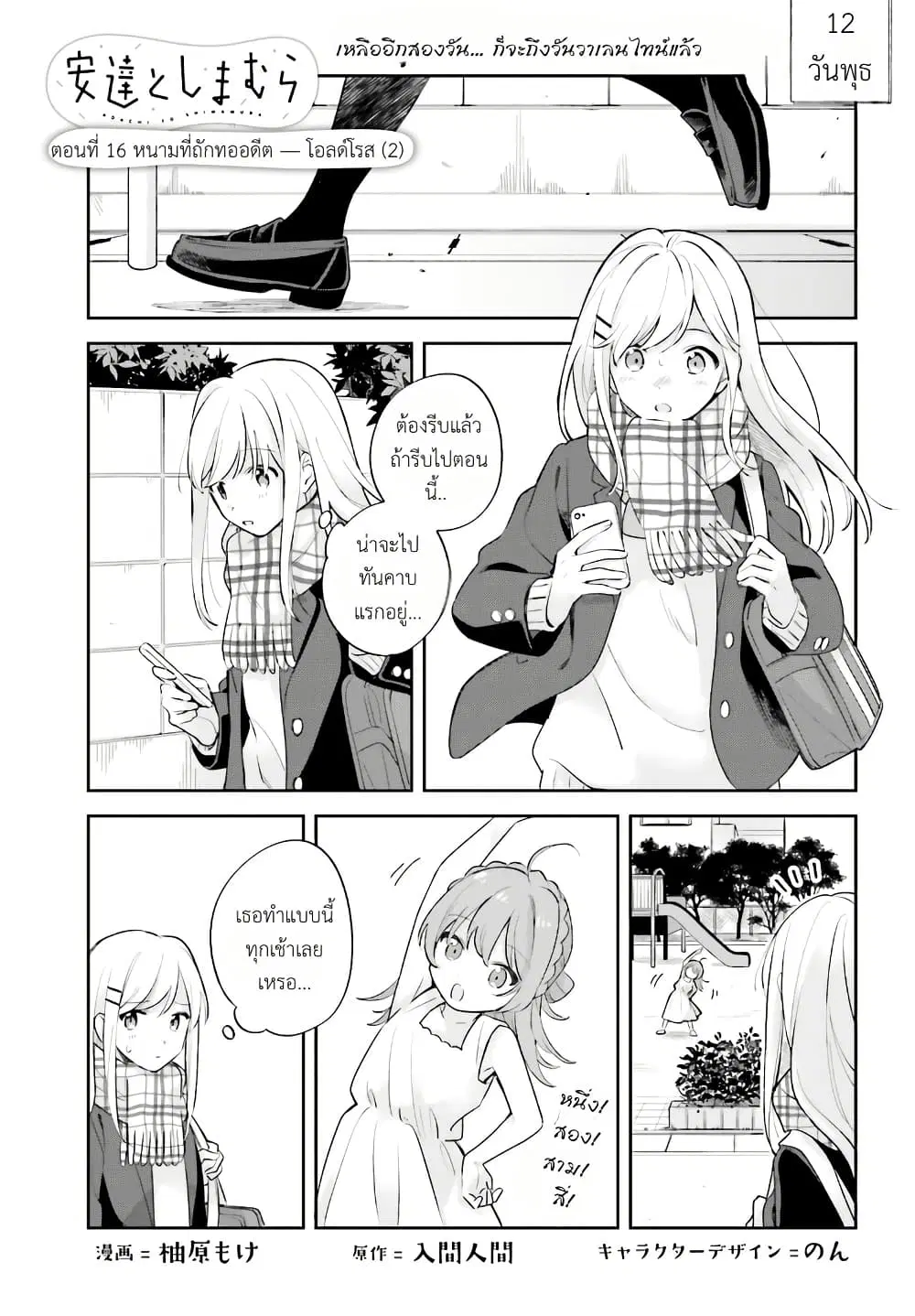 Adachi to Shimamura (Yuzuhara Moke) ตอนที่ 16.2 หน้า 1