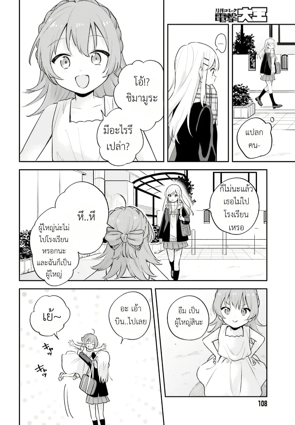 Adachi to Shimamura (Yuzuhara Moke) ตอนที่ 16.2 หน้า 2