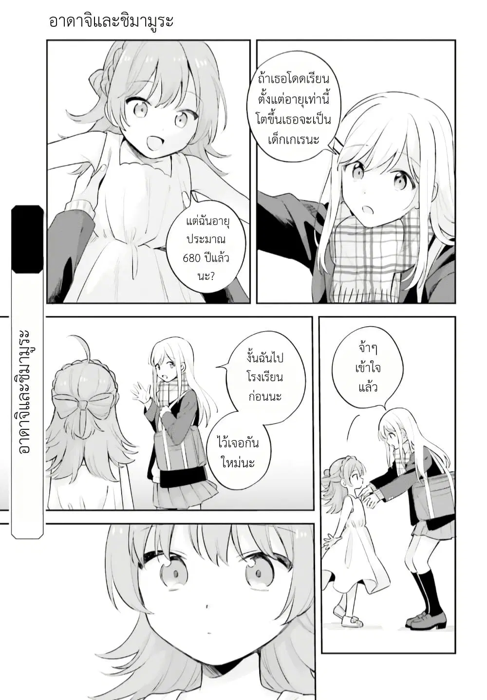 Adachi to Shimamura (Yuzuhara Moke) ตอนที่ 16.2 หน้า 3