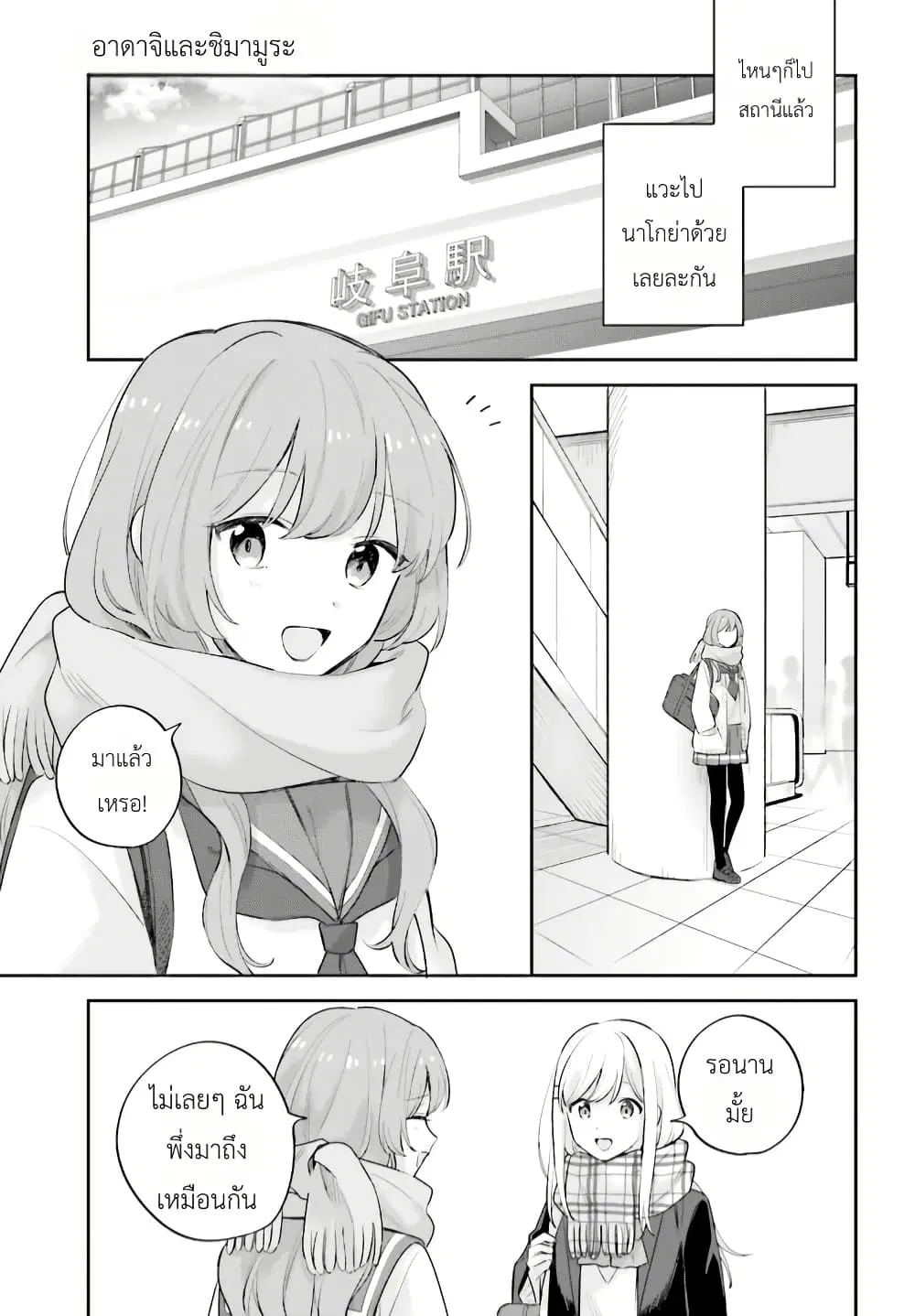 Adachi to Shimamura (Yuzuhara Moke) ตอนที่ 16.3 หน้า 1
