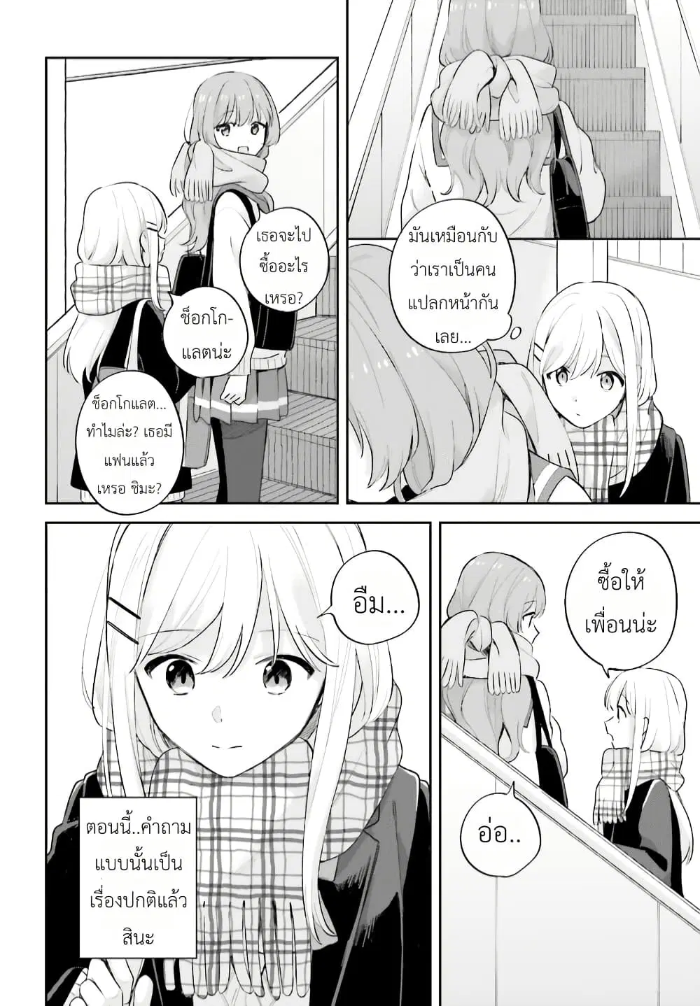 Adachi to Shimamura (Yuzuhara Moke) ตอนที่ 16.3 หน้า 2