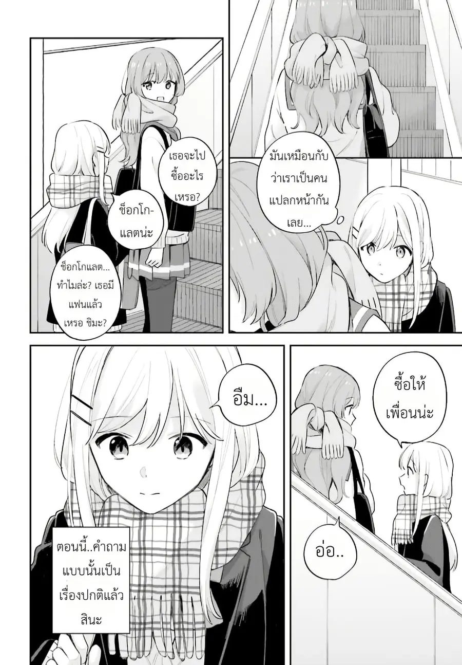 Adachi to Shimamura (Yuzuhara Moke) ตอนที่ 16.3 หน้า 2