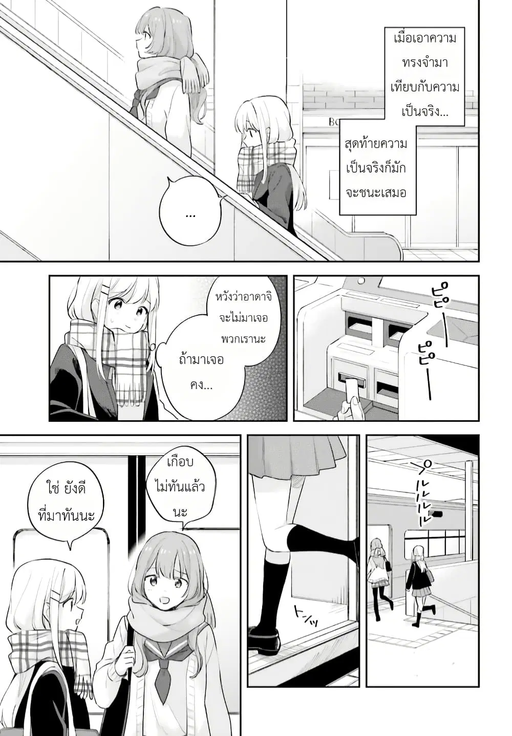 Adachi to Shimamura (Yuzuhara Moke) ตอนที่ 16.3 หน้า 3