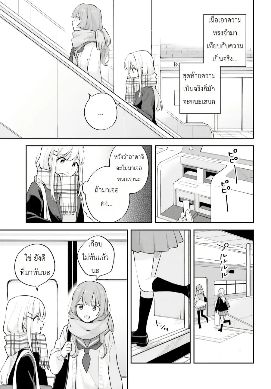 Adachi to Shimamura (Yuzuhara Moke) ตอนที่ 16.3 หน้า 3