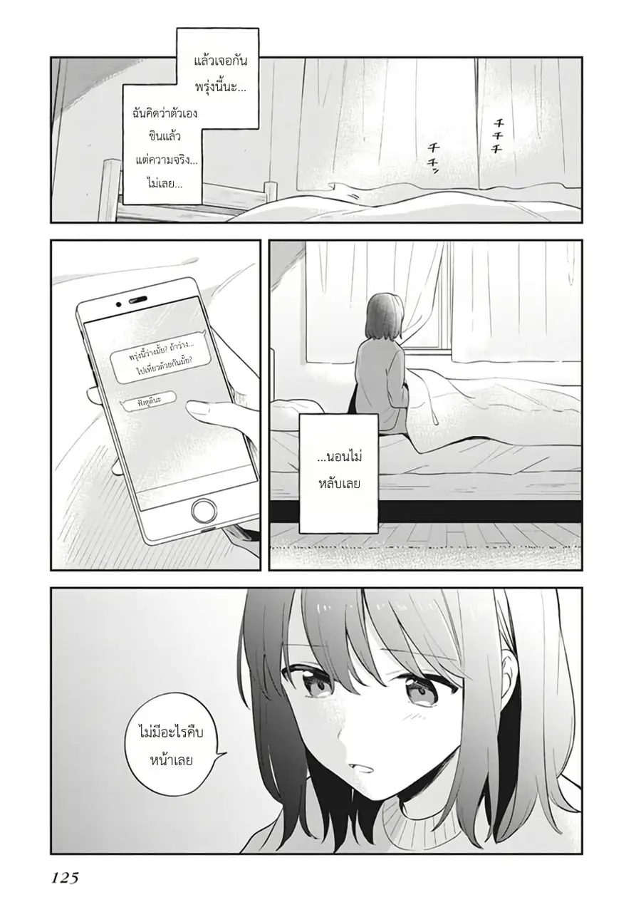 Adachi to Shimamura (Yuzuhara Moke) ตอนที่ 17 หน้า 1