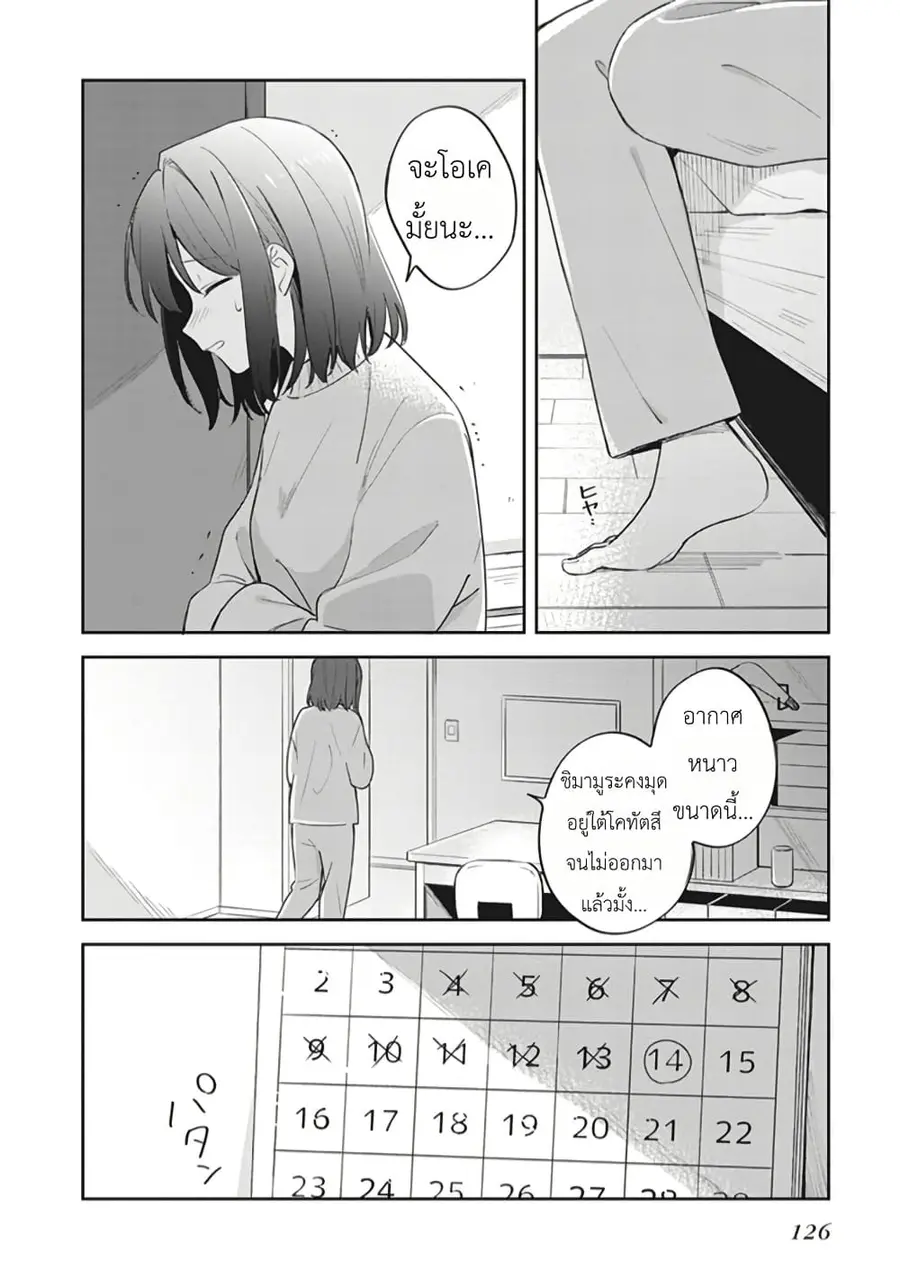 Adachi to Shimamura (Yuzuhara Moke) ตอนที่ 17 หน้า 2