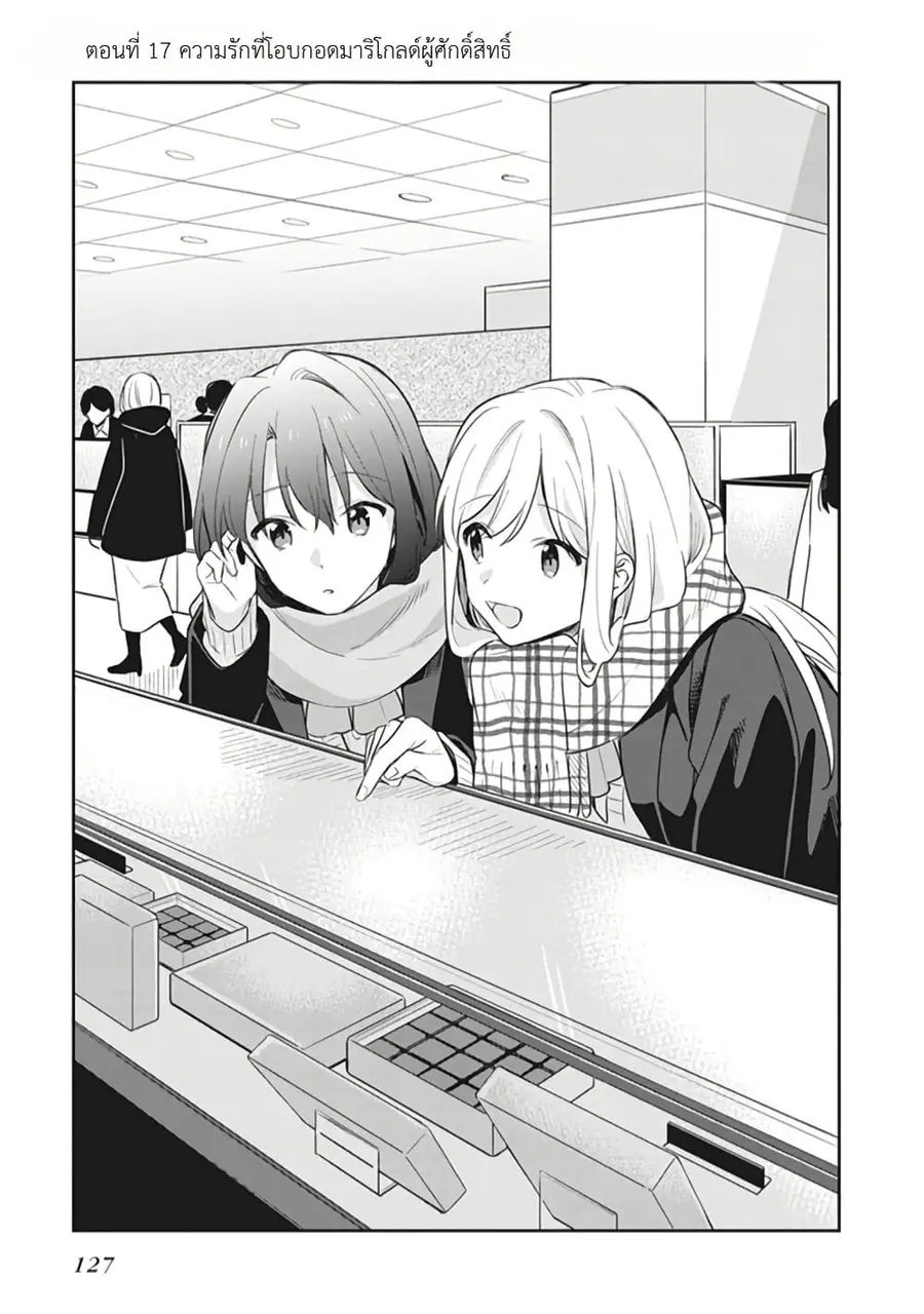 Adachi to Shimamura (Yuzuhara Moke) ตอนที่ 17 หน้า 3