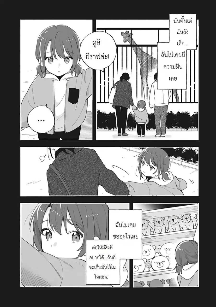 Adachi to Shimamura (Yuzuhara Moke) ตอนที่ 18 หน้า 2