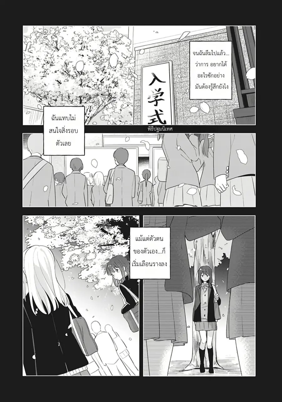 Adachi to Shimamura (Yuzuhara Moke) ตอนที่ 18 หน้า 3