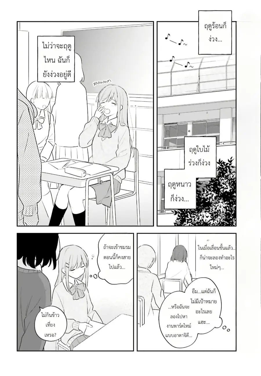 Adachi to Shimamura (Yuzuhara Moke) ตอนที่ 19 หน้า 2