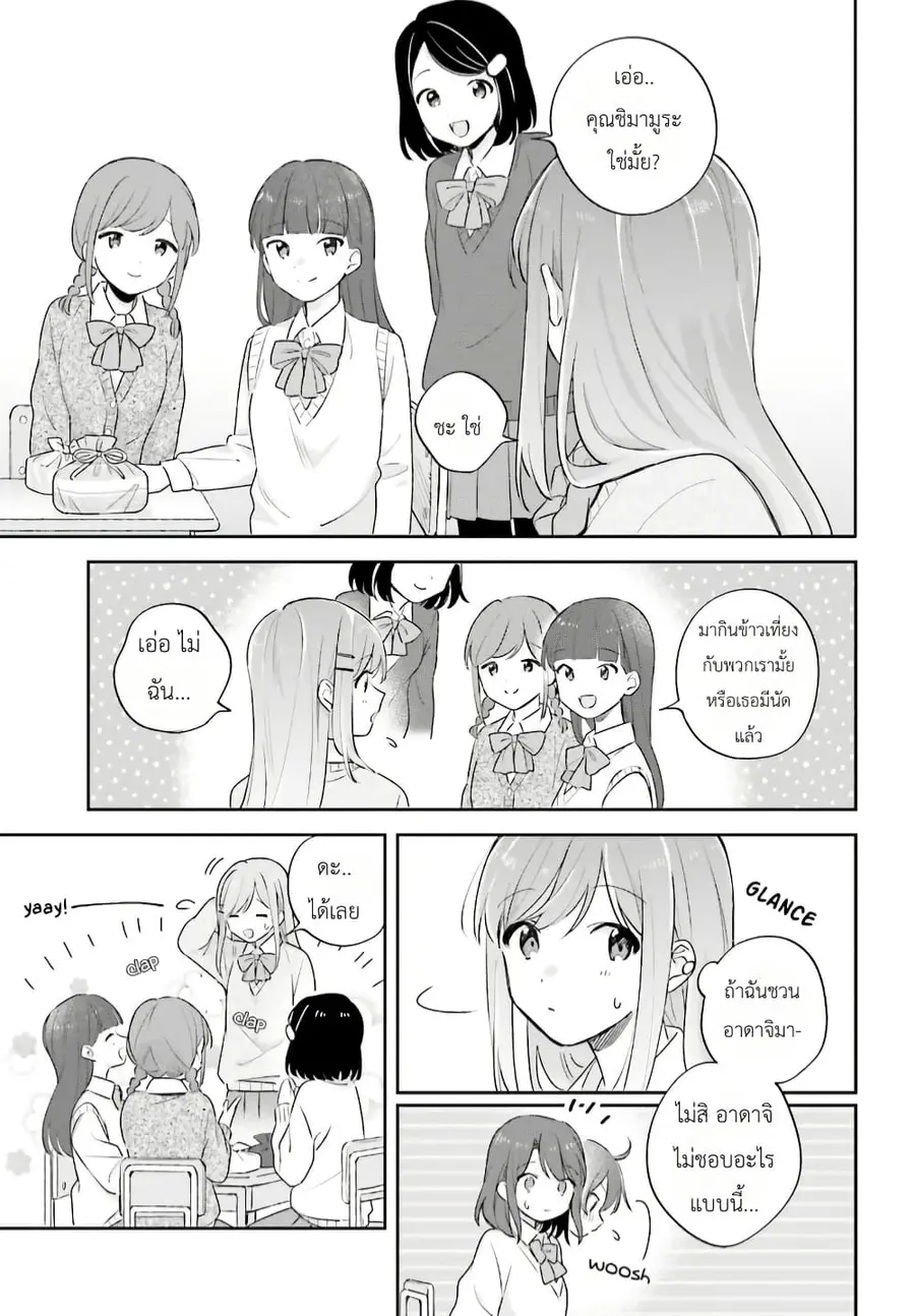 Adachi to Shimamura (Yuzuhara Moke) ตอนที่ 19 หน้า 3