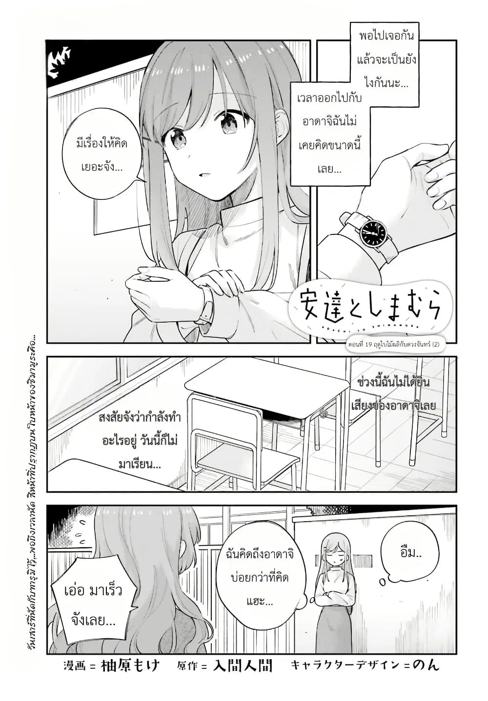 Adachi to Shimamura (Yuzuhara Moke) ตอนที่ 19.2 หน้า 1